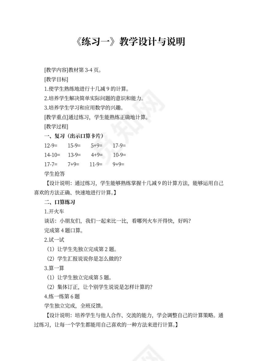 苏教版一年级数学下册教案（样本）