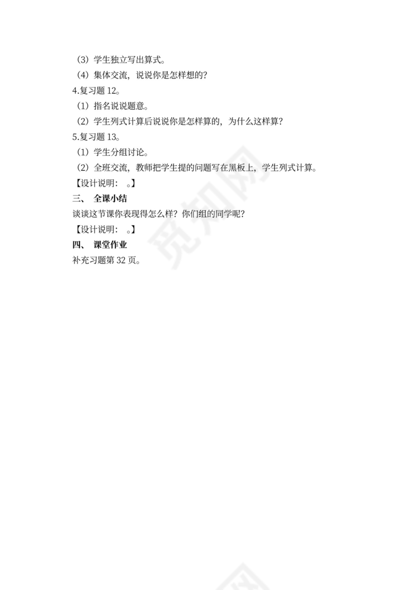 苏教版一年级数学下册教案（样本）