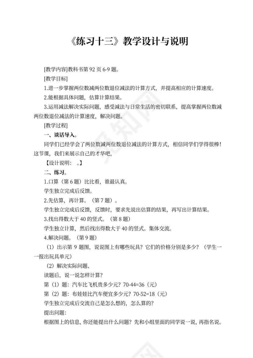 苏教版一年级数学下册教案（样本）