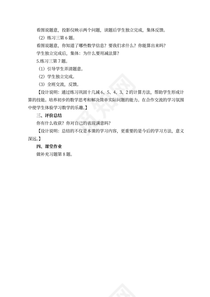 苏教版一年级数学下册教案（样本）