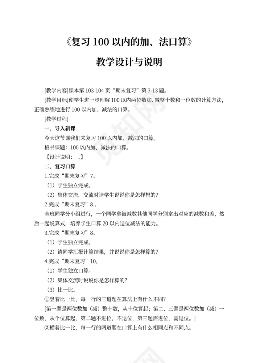 苏教版一年级数学下册教案（样本）