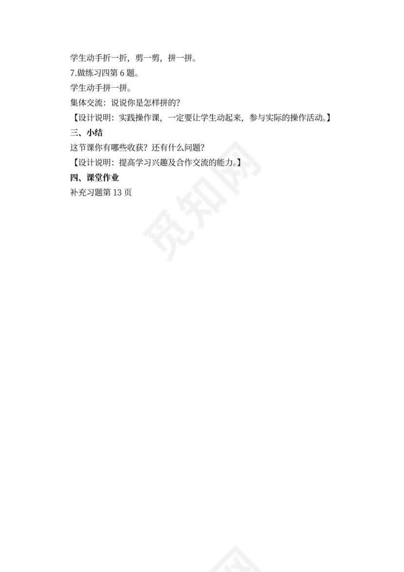 苏教版一年级数学下册教案（样本）