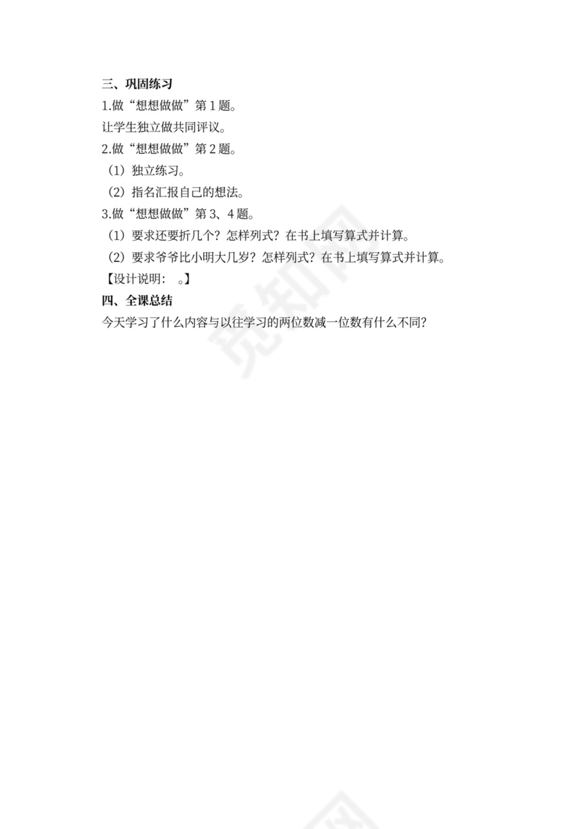 苏教版一年级数学下册教案（样本）