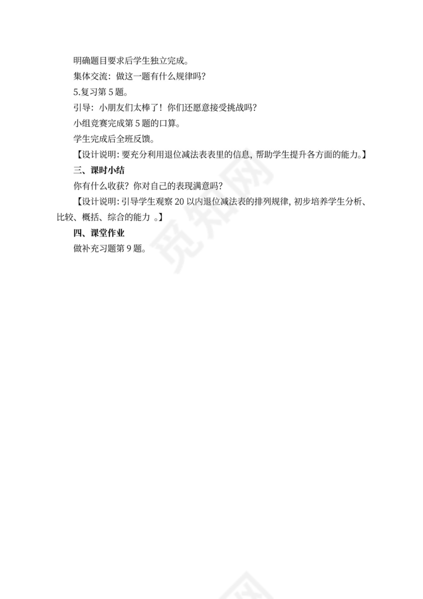 苏教版一年级数学下册教案（样本）