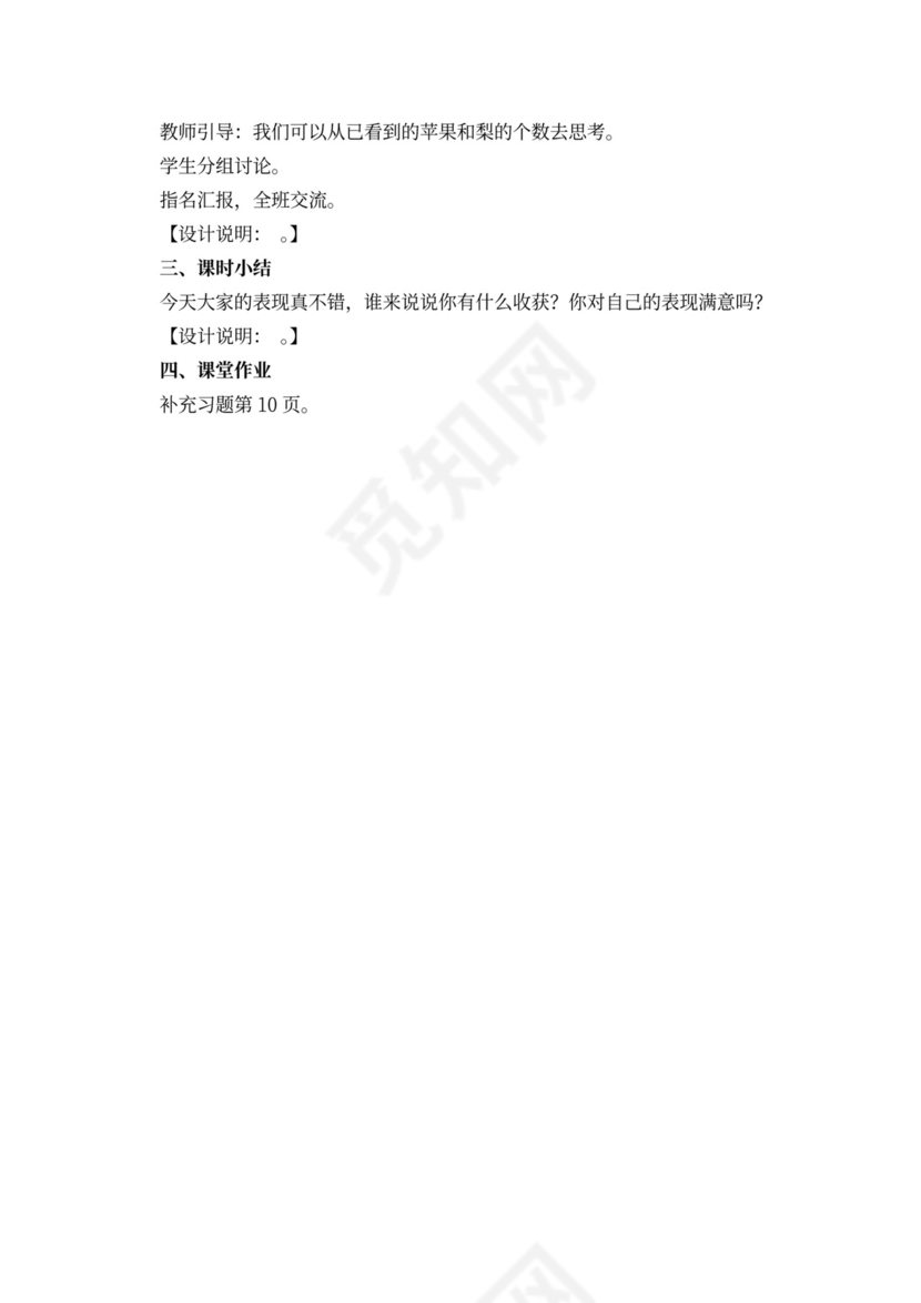 苏教版一年级数学下册教案（样本）