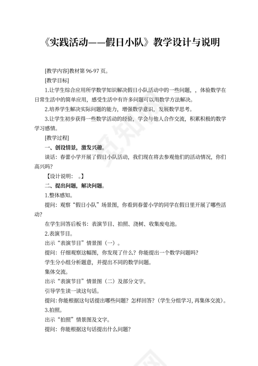 苏教版一年级数学下册教案（样本）