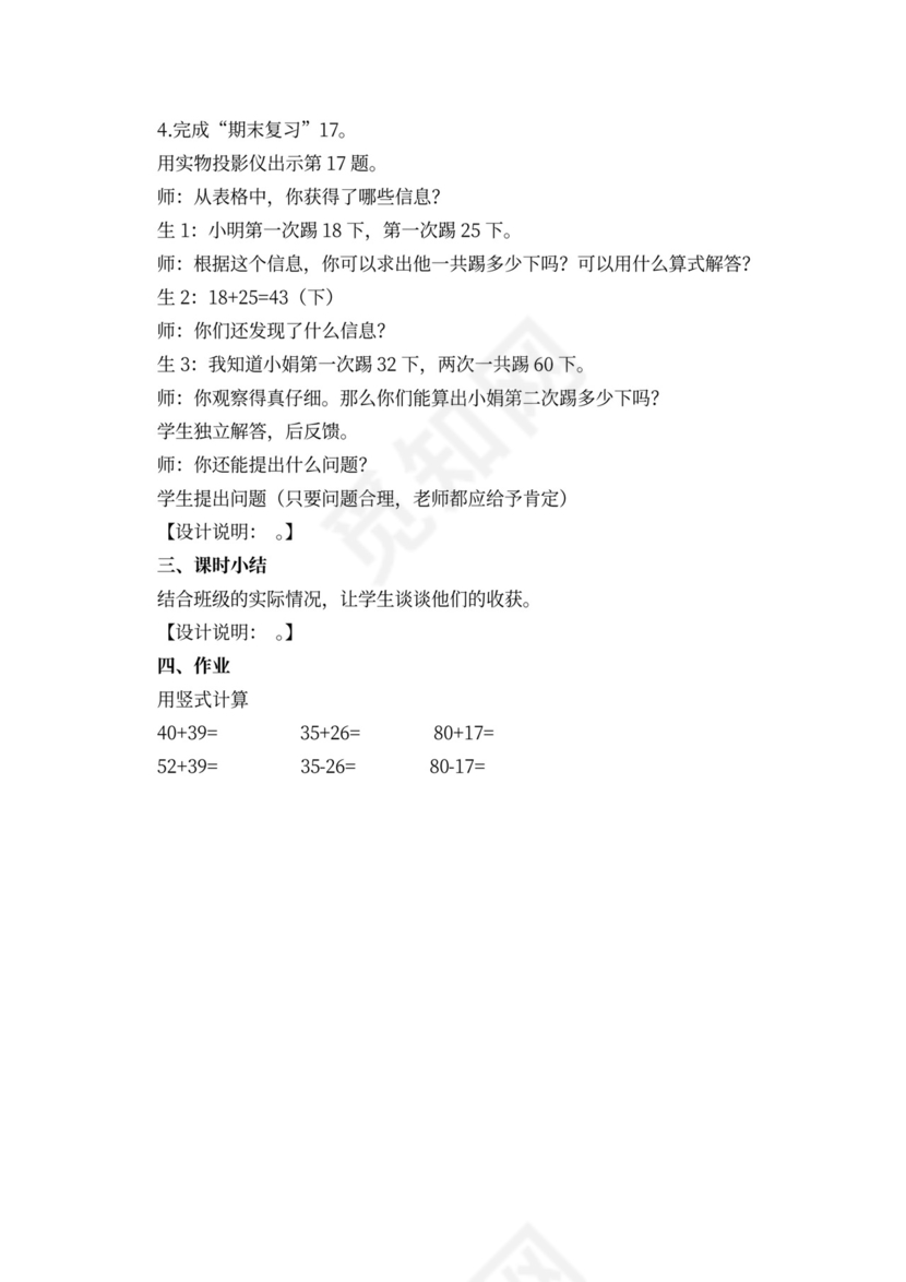 苏教版一年级数学下册教案（样本）