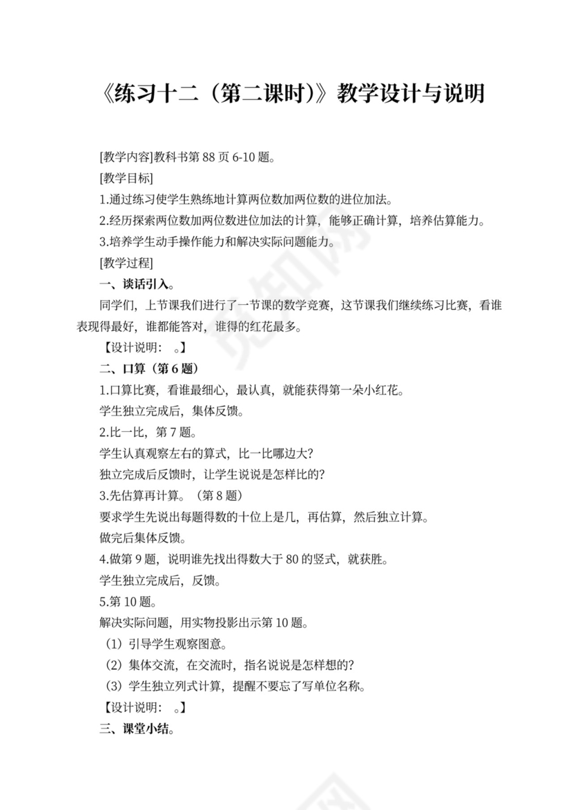 苏教版一年级数学下册教案（样本）