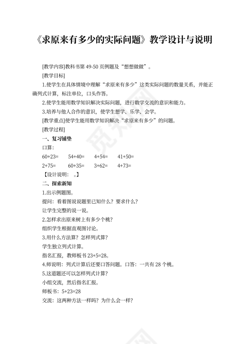 苏教版一年级数学下册教案（样本）