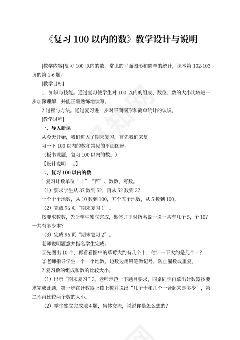 苏教版一年级数学下册教案（样本）