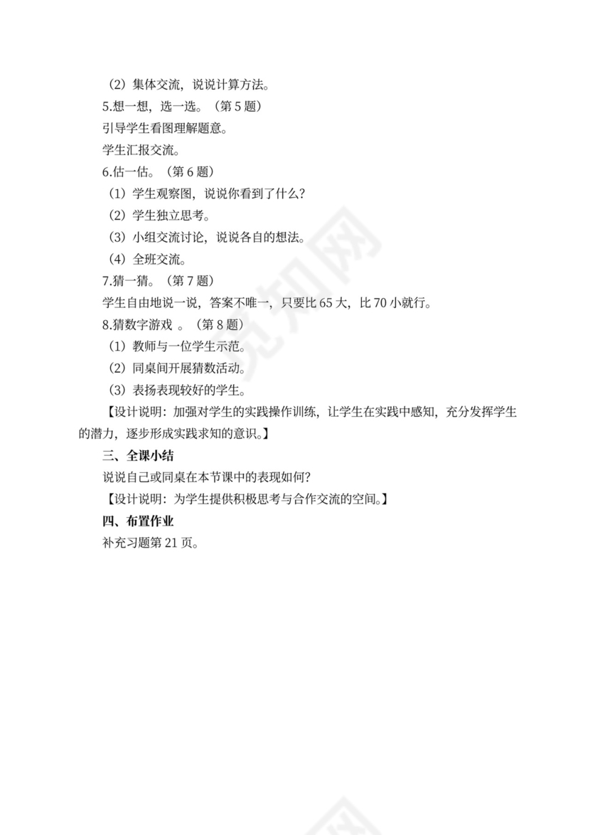 苏教版一年级数学下册教案（样本）