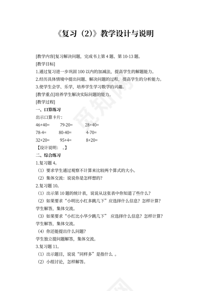 苏教版一年级数学下册教案（样本）
