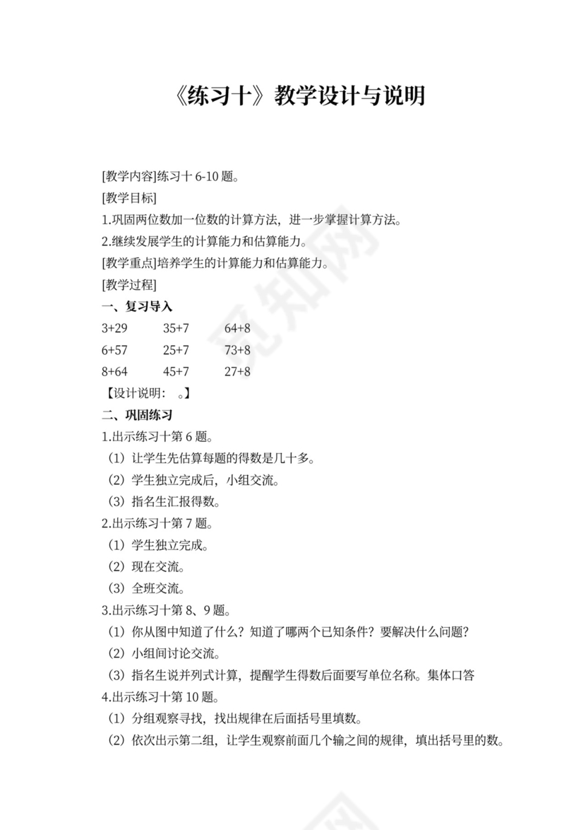 苏教版一年级数学下册教案（样本）