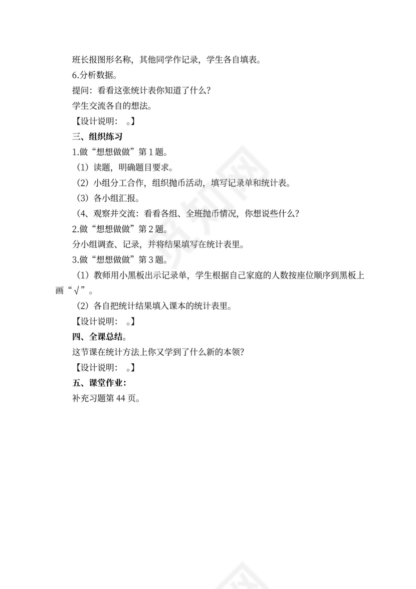 苏教版一年级数学下册教案（样本）