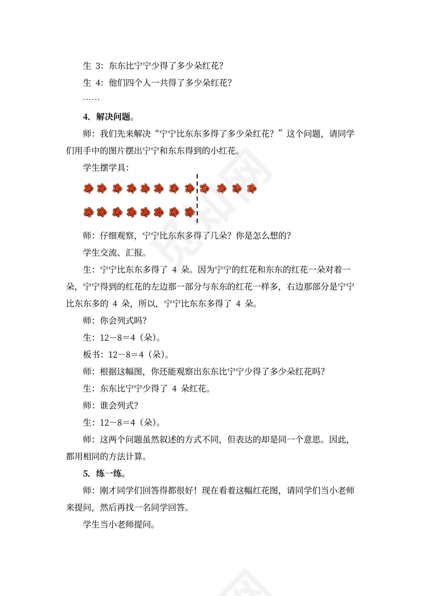 人教版一年级数学《下册》教案