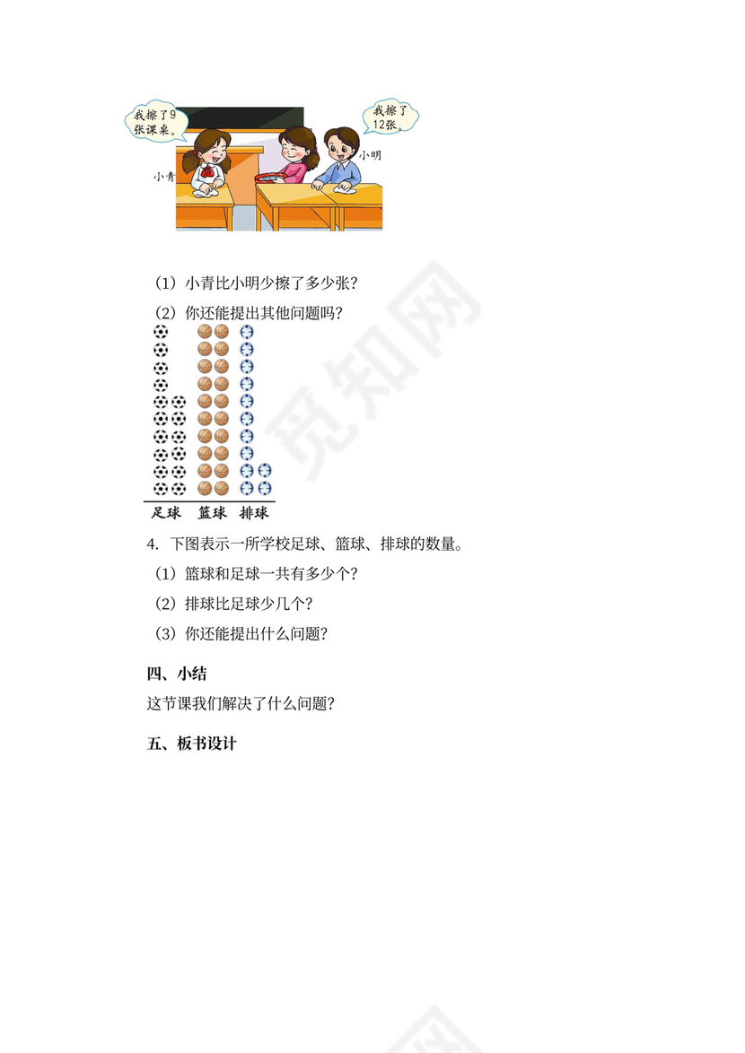 人教版一年级数学《下册》教案