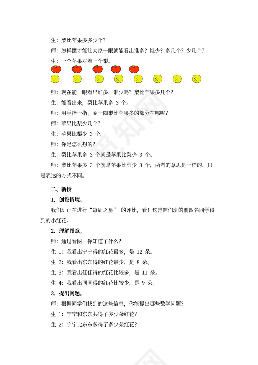 人教版一年级数学《下册》教案