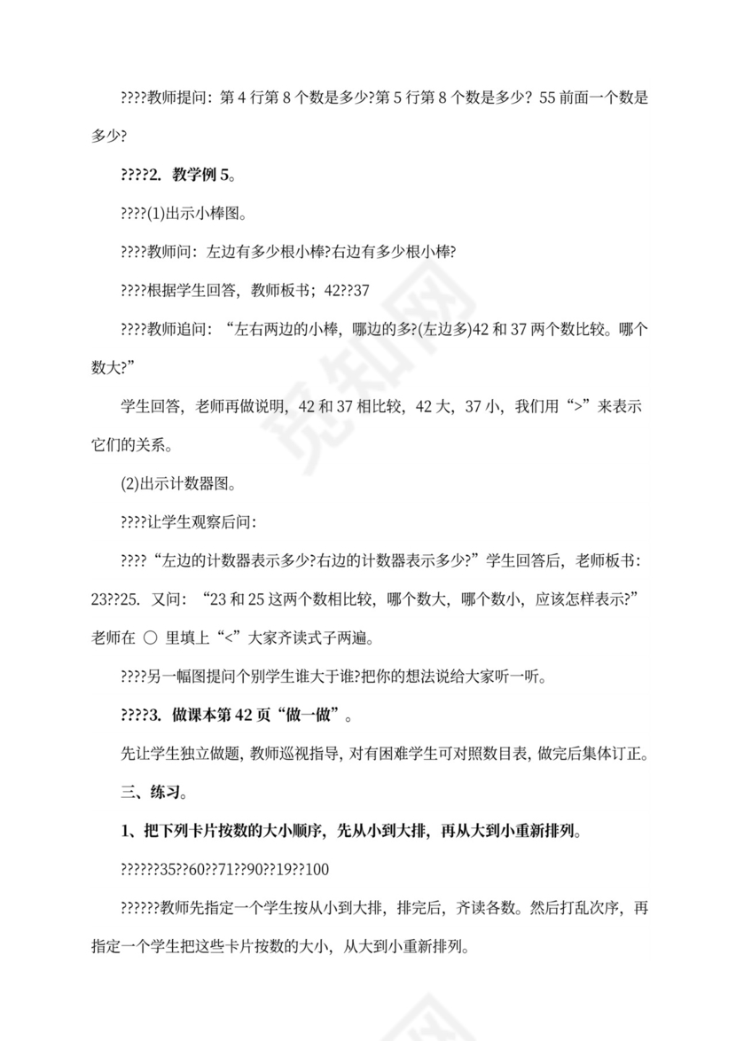 人教版一年级数学下册教案全册