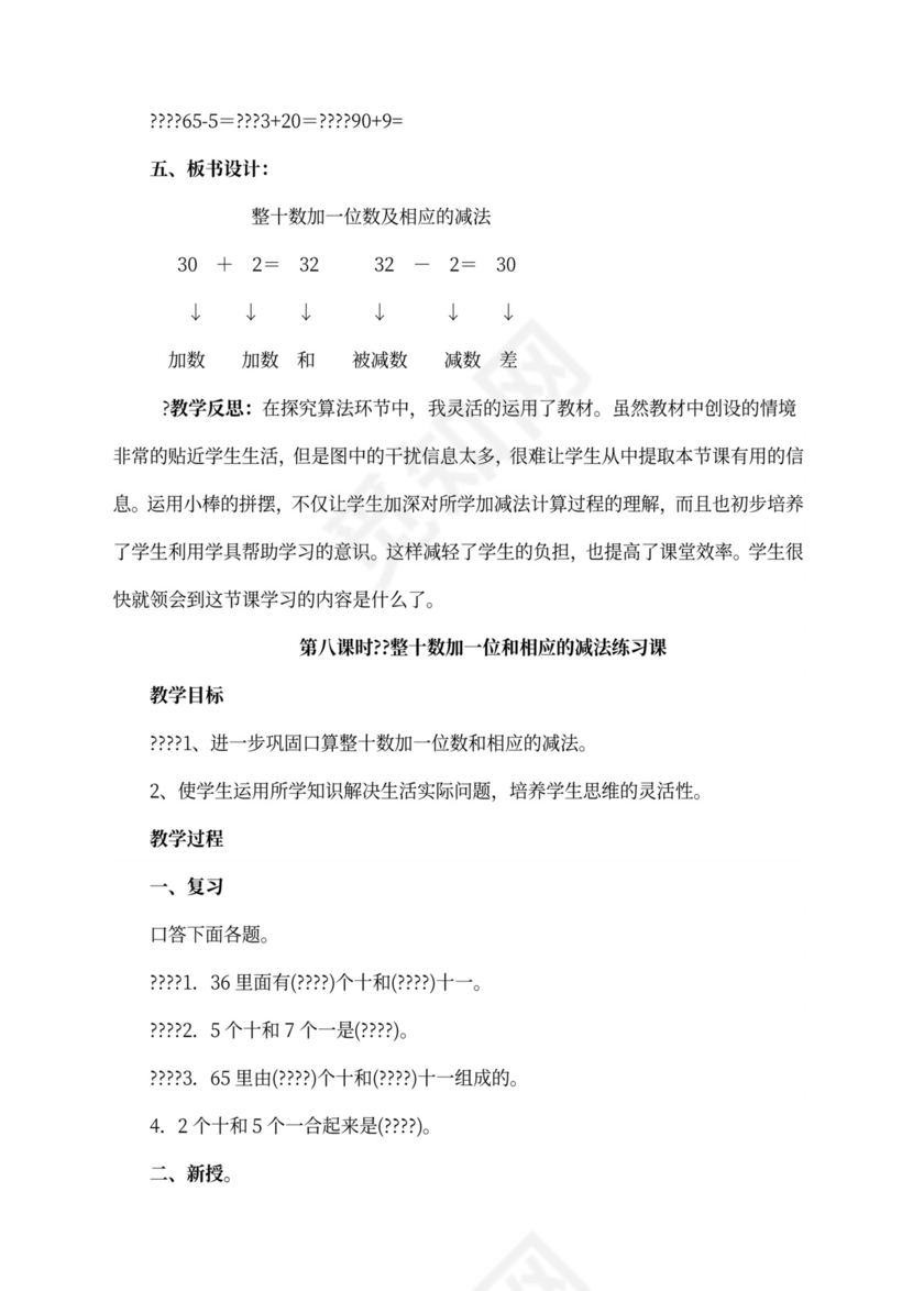 人教版一年级数学下册教案全册