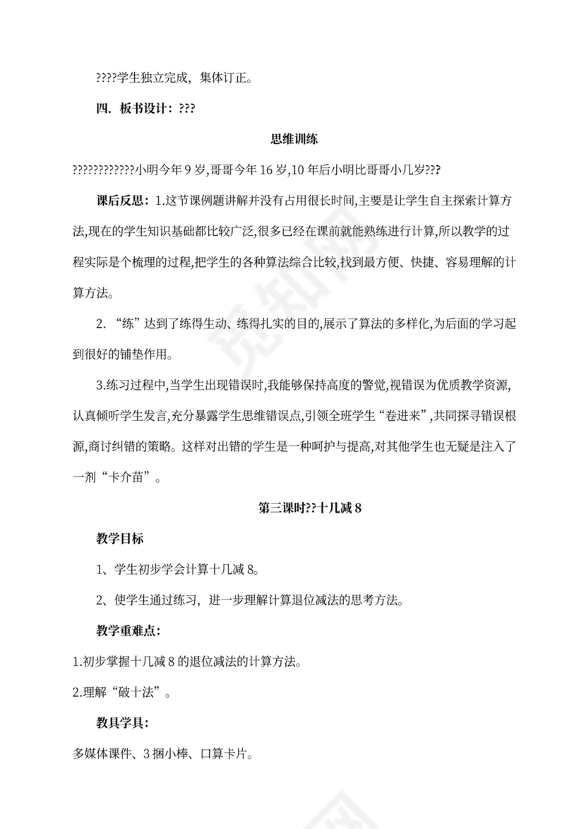 人教版一年级数学下册教案全册