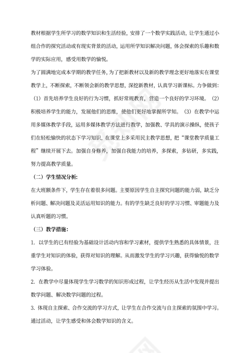 人教版一年级数学下册教案全册