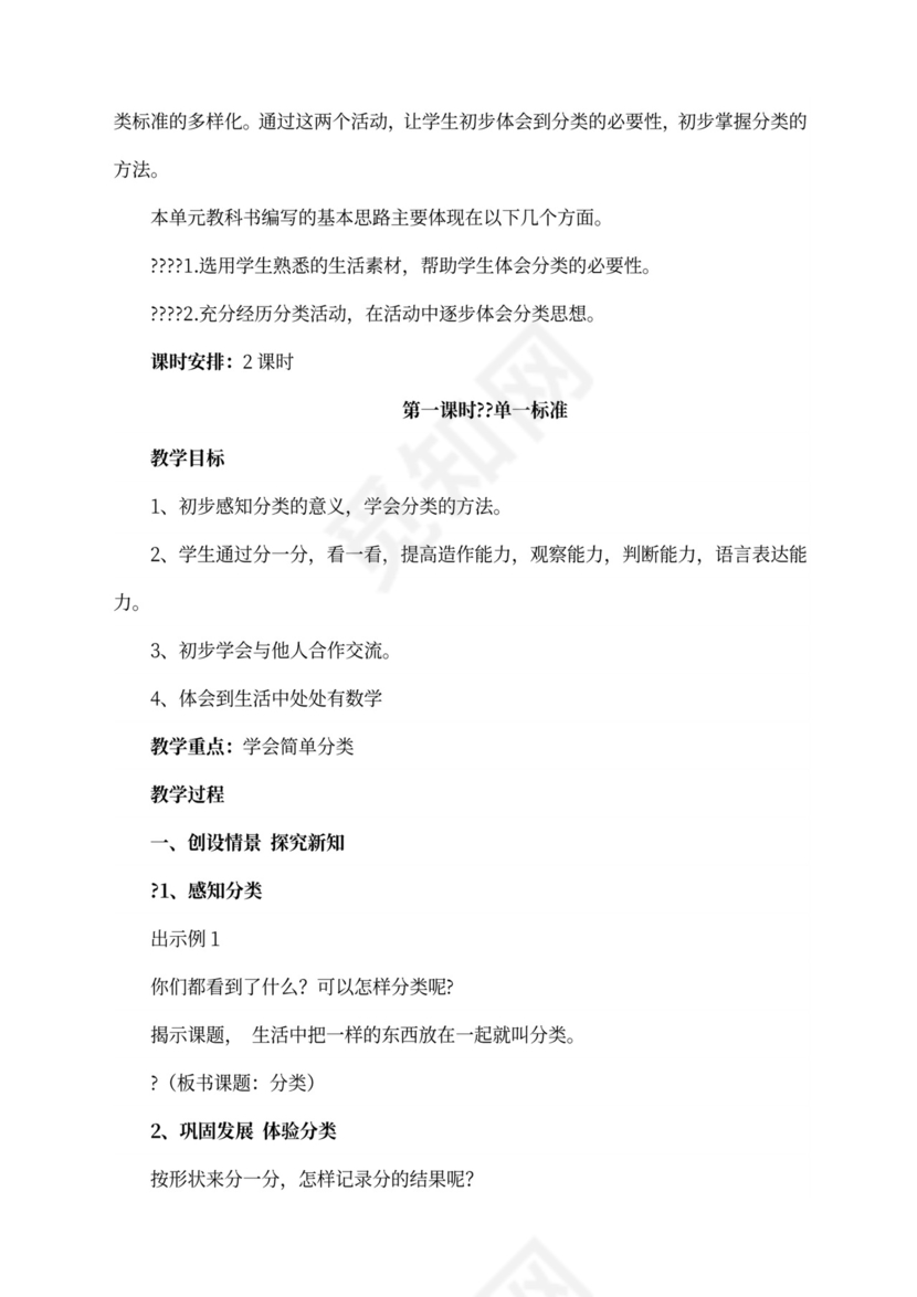 人教版一年级数学下册教案全册