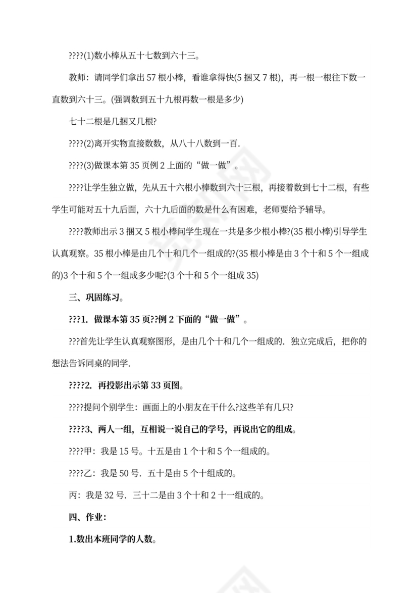 人教版一年级数学下册教案全册