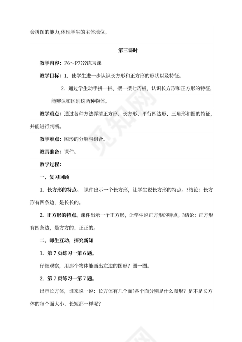 人教版一年级数学下册教案全册