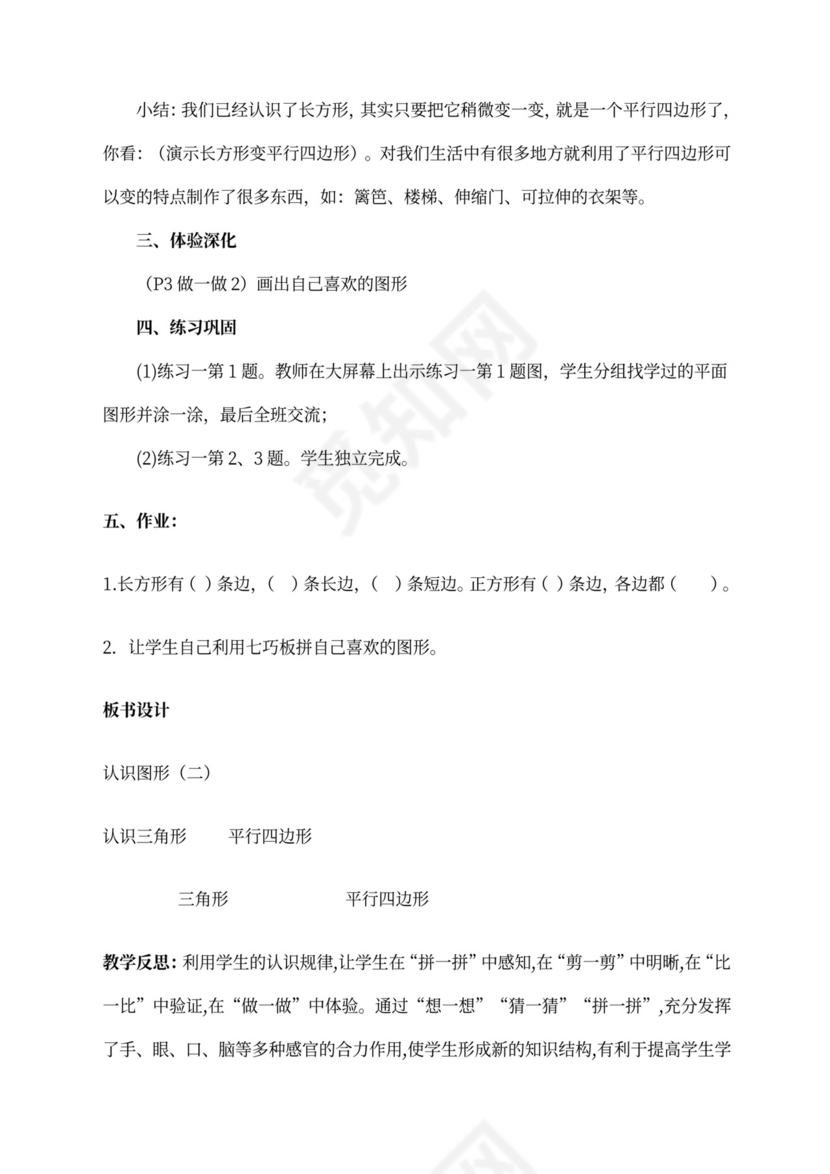 人教版一年级数学下册教案全册