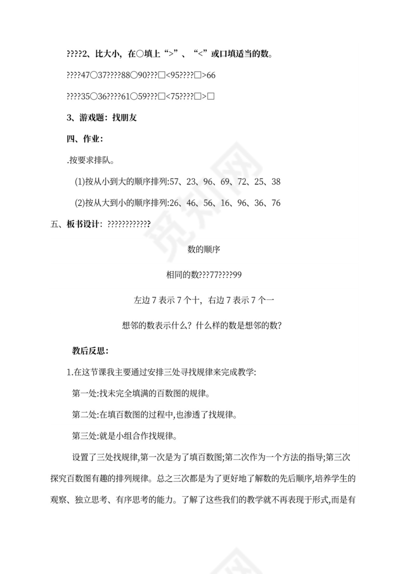 人教版一年级数学下册教案全册