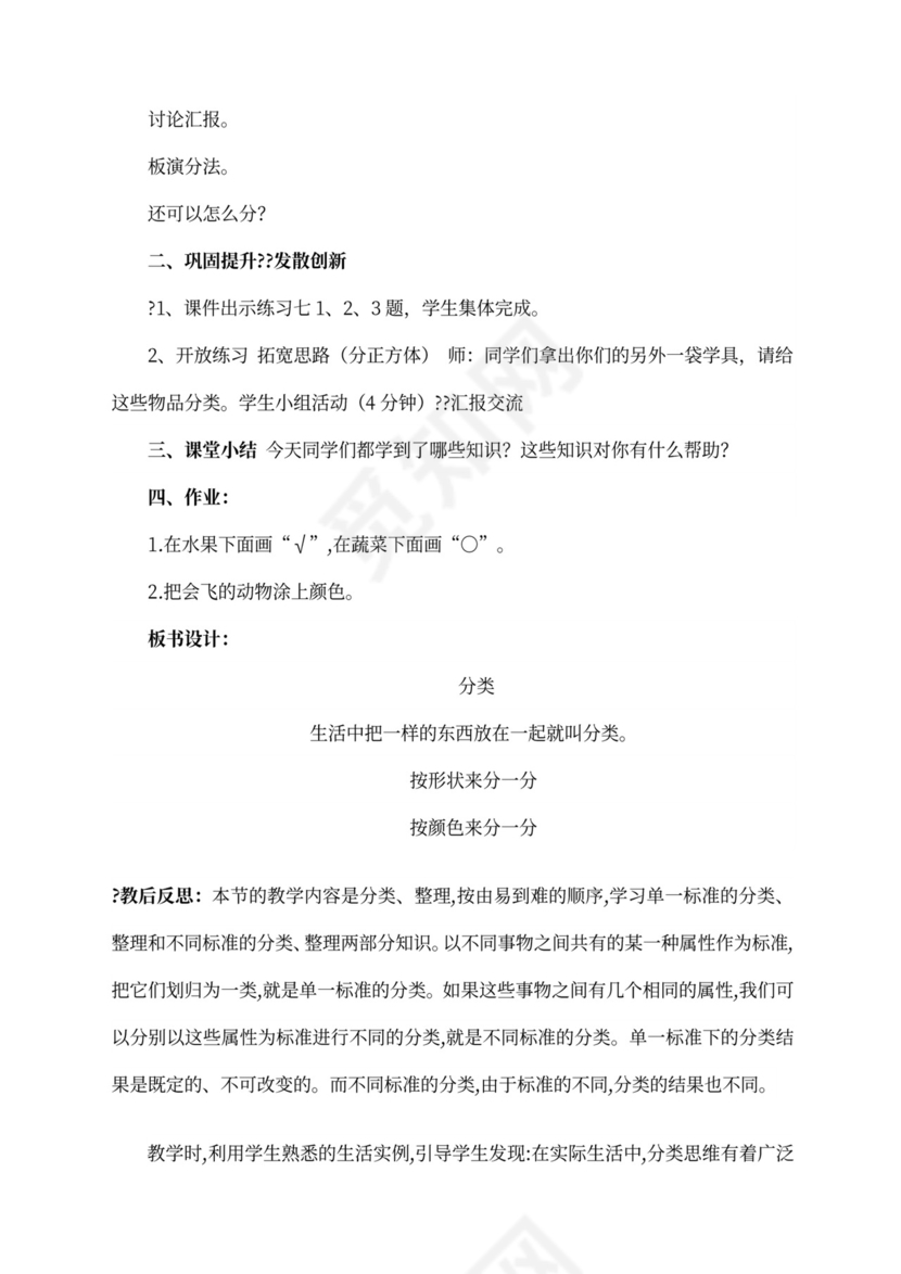 人教版一年级数学下册教案全册