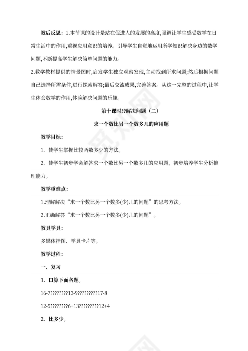 人教版一年级数学下册教案全册