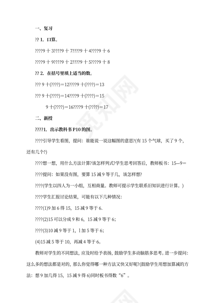 人教版一年级数学下册教案全册