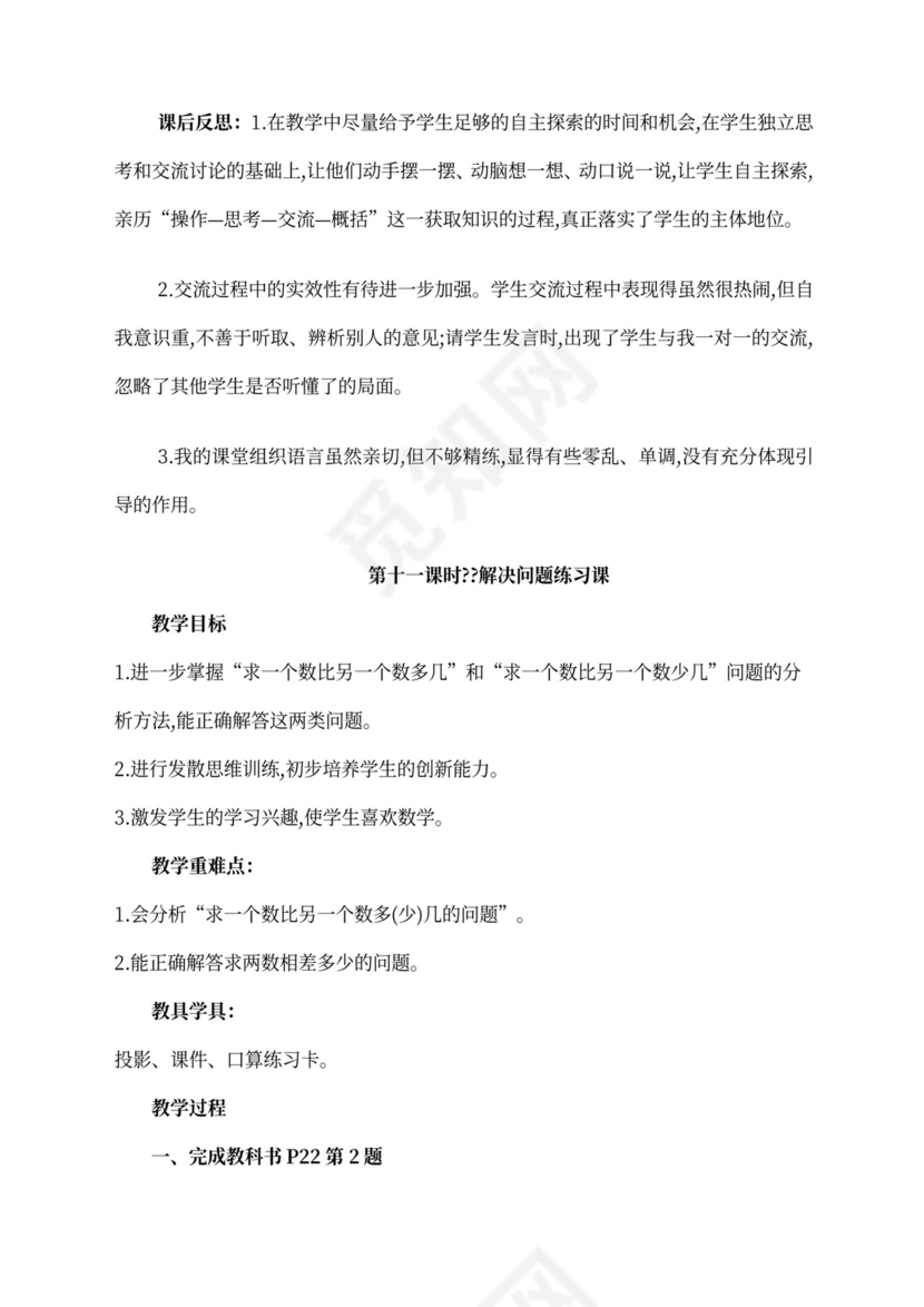 人教版一年级数学下册教案全册