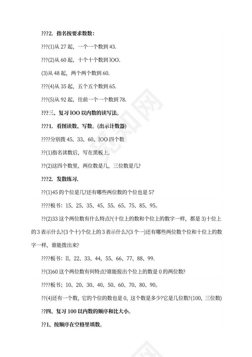 人教版一年级数学下册教案全册