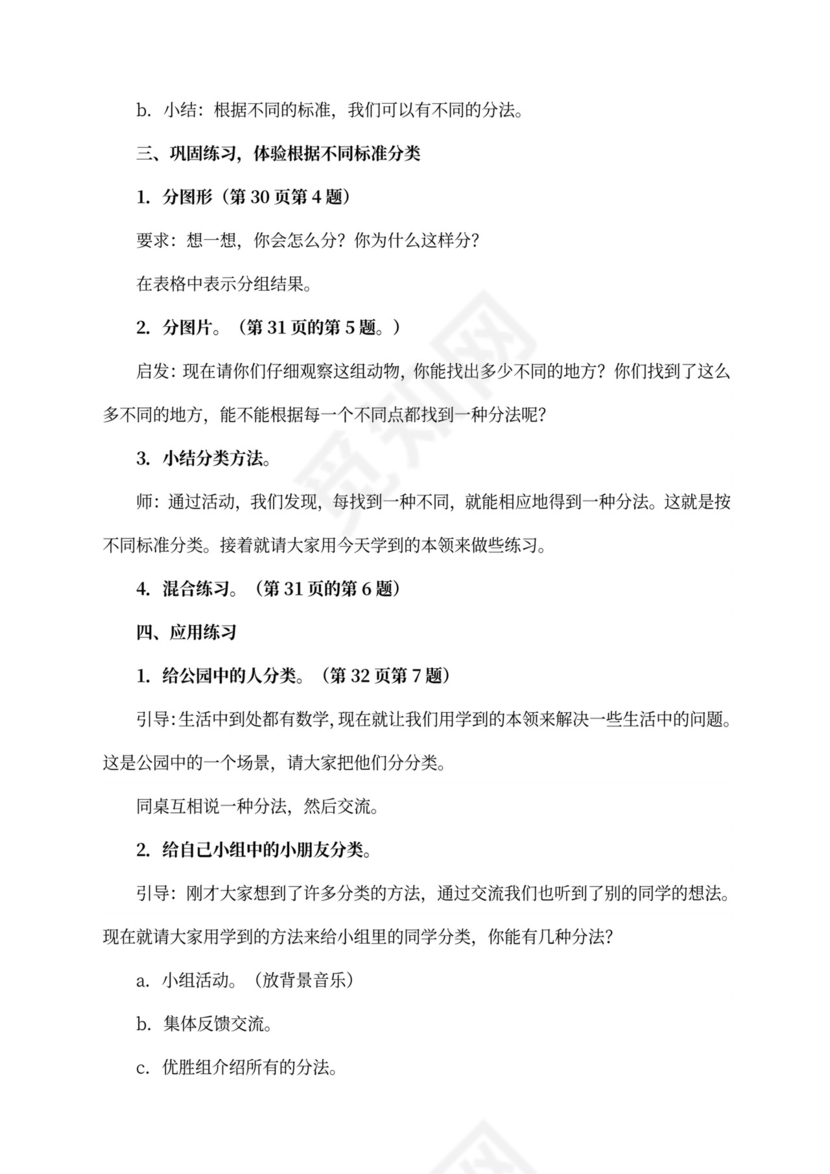 人教版一年级数学下册教案全册