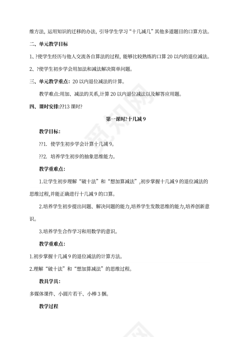 人教版一年级数学下册教案全册