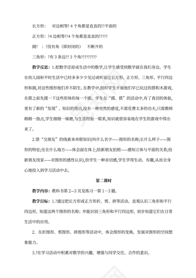 人教版一年级数学下册教案全册