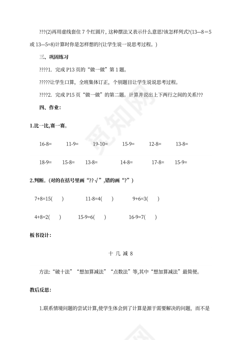 人教版一年级数学下册教案全册