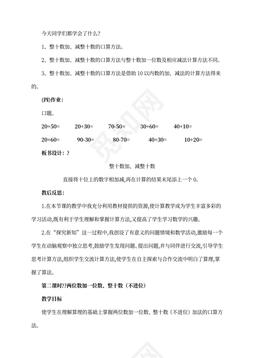 人教版一年级数学下册教案全册