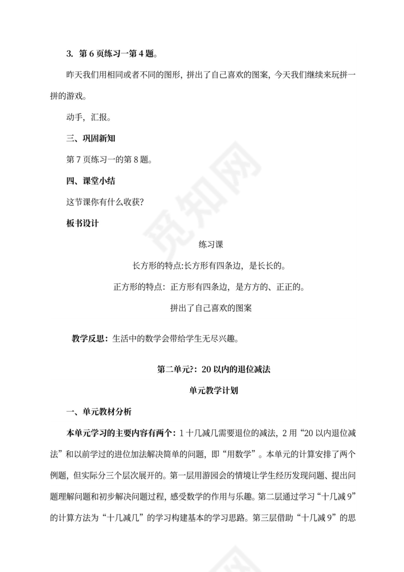 人教版一年级数学下册教案全册