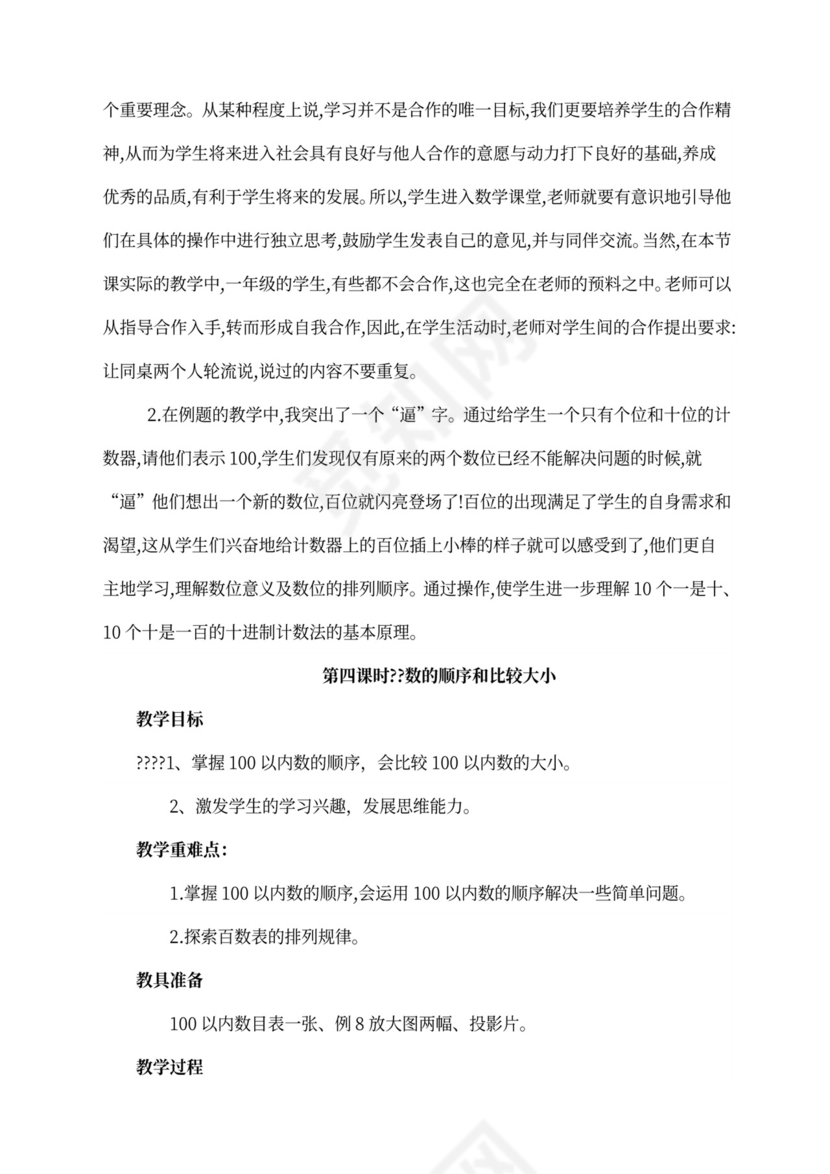 人教版一年级数学下册教案全册