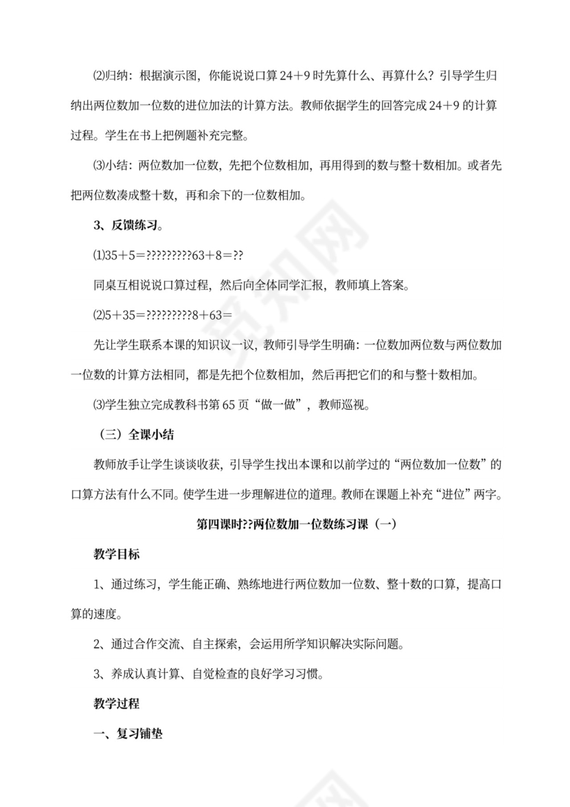 人教版一年级数学下册教案全册