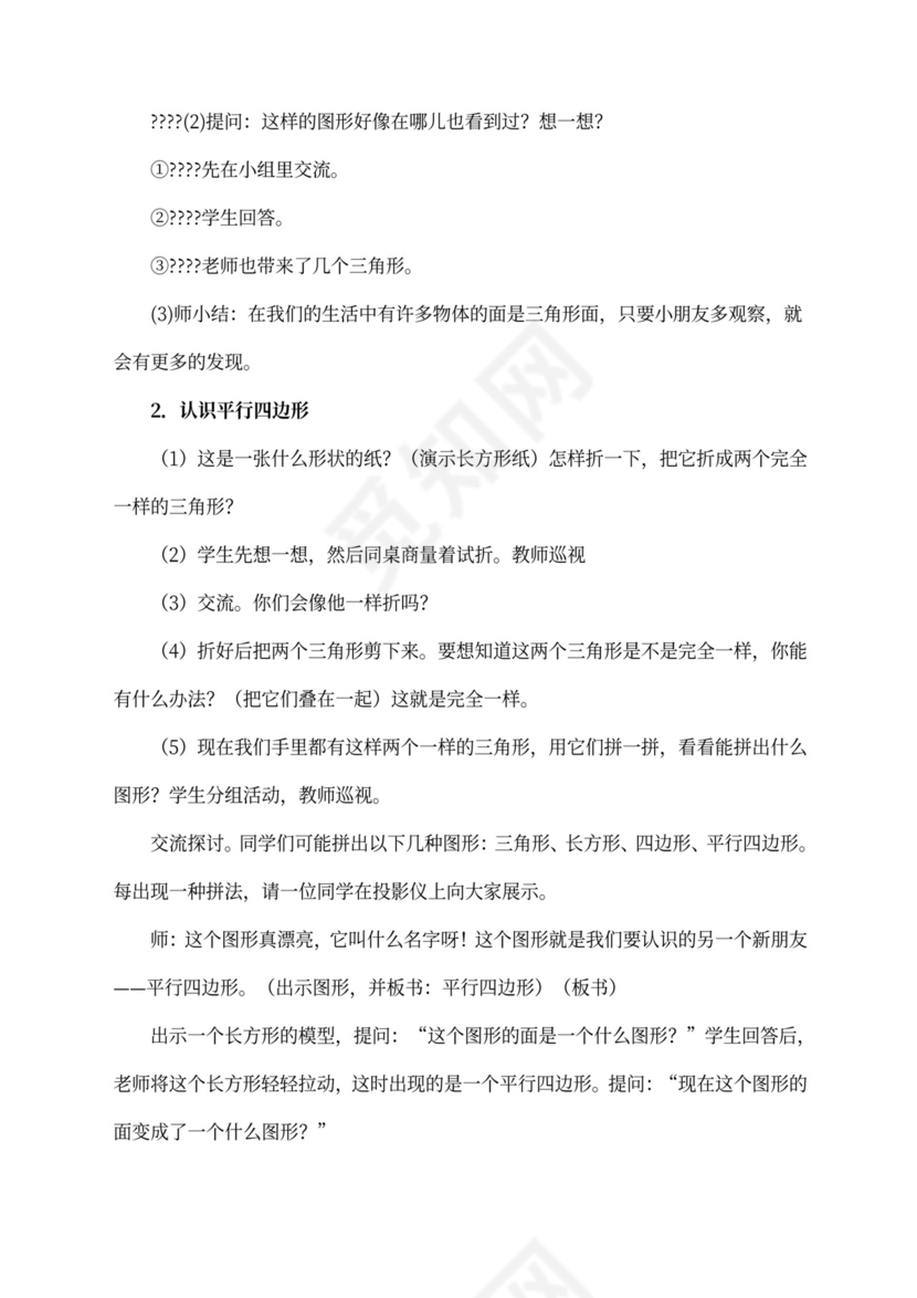 人教版一年级数学下册教案全册