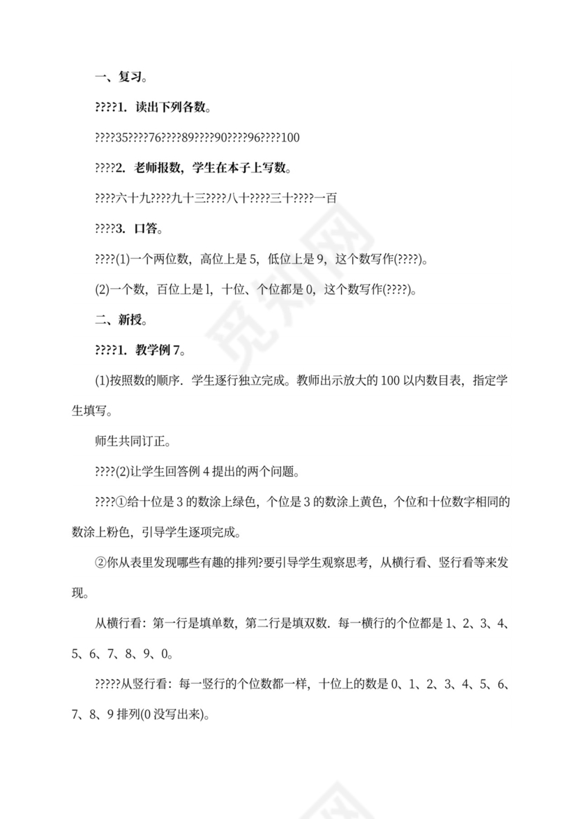 人教版一年级数学下册教案全册