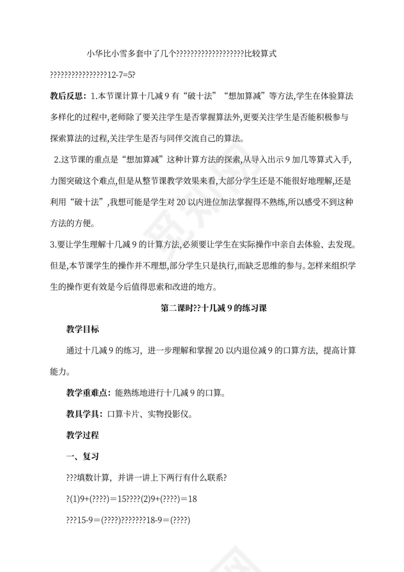 人教版一年级数学下册教案全册