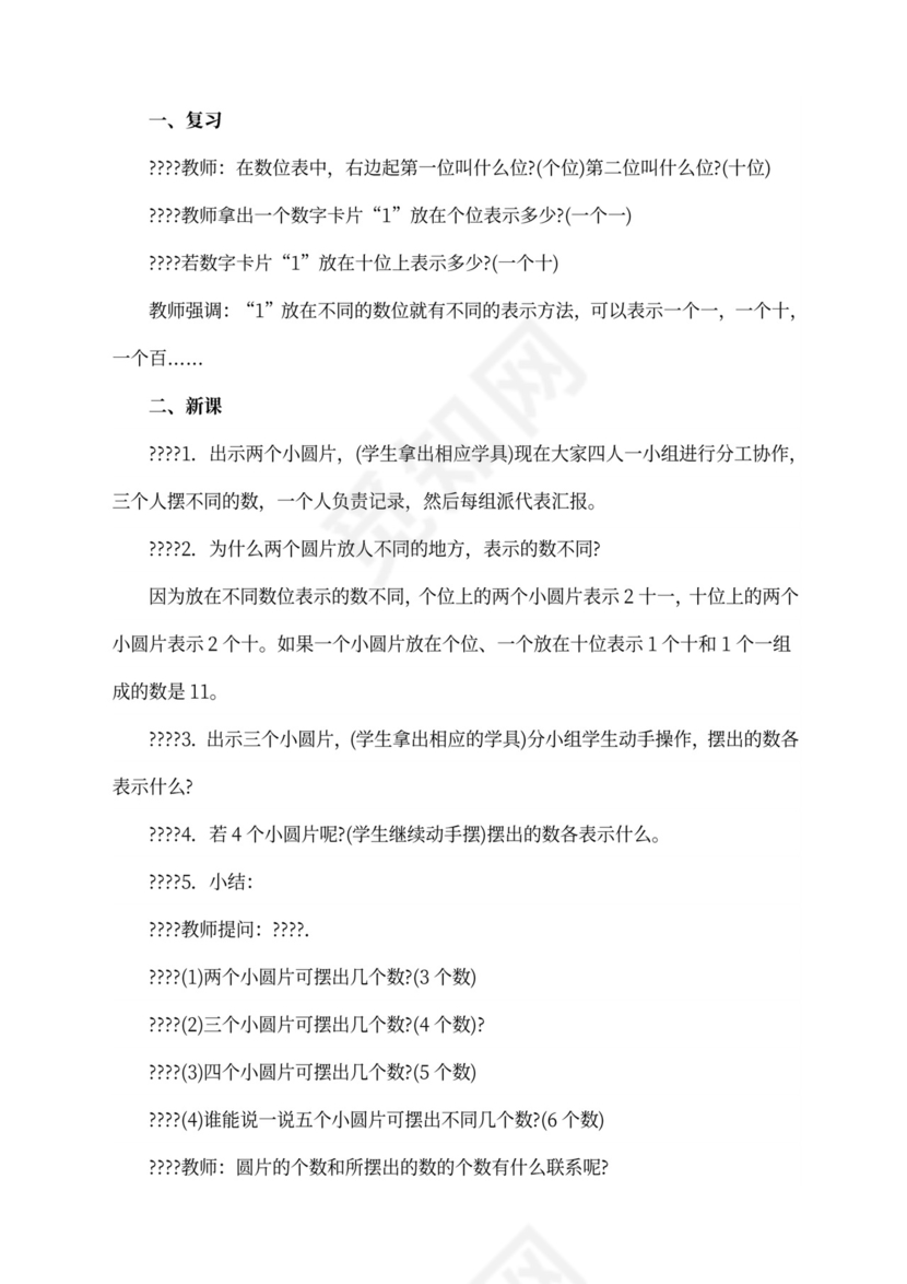 人教版一年级数学下册教案全册