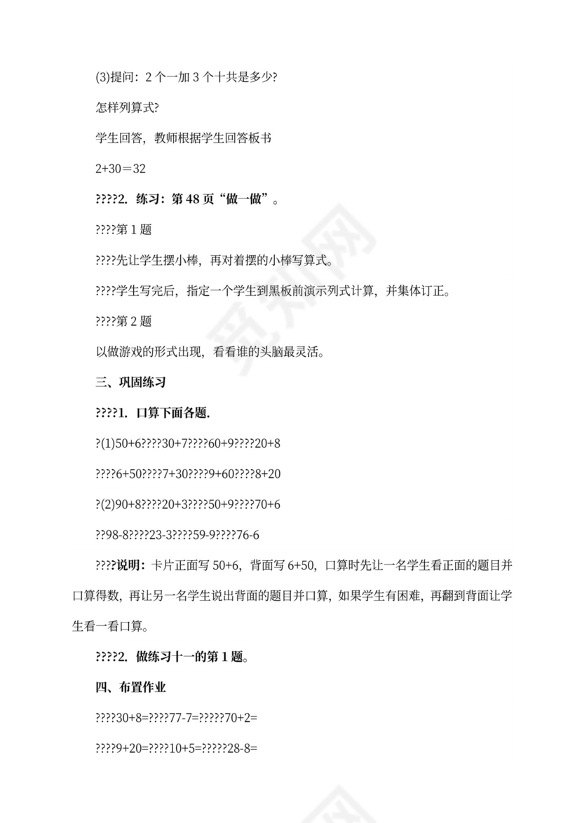 人教版一年级数学下册教案全册