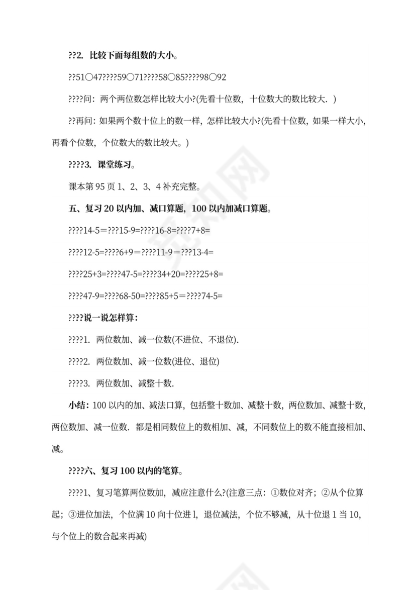 人教版一年级数学下册教案全册