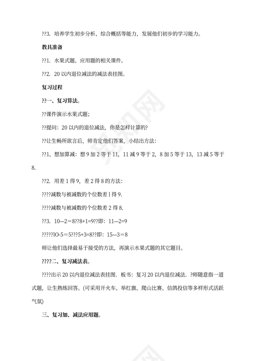 人教版一年级数学下册教案全册